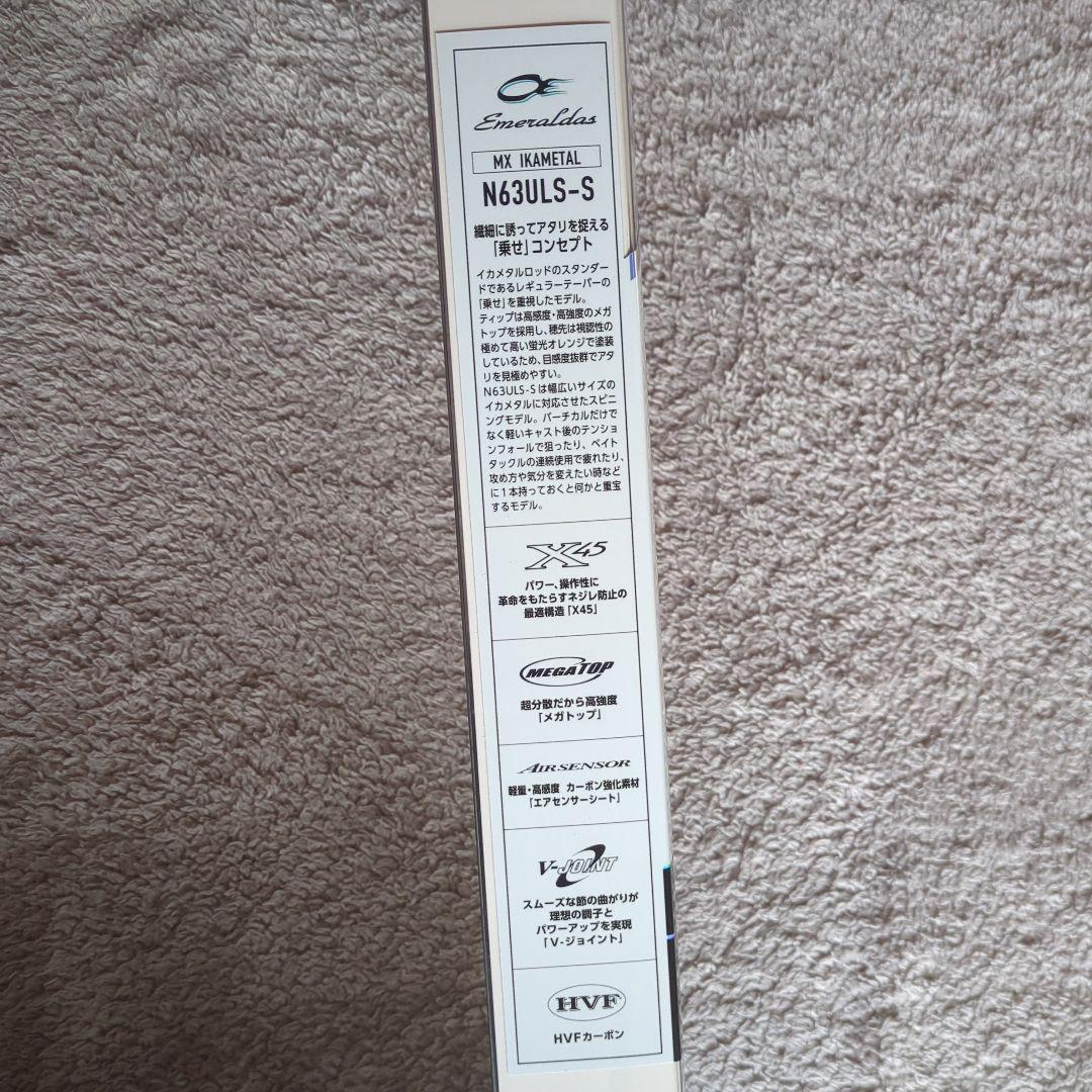 エメラルダス MX N63ULS-S