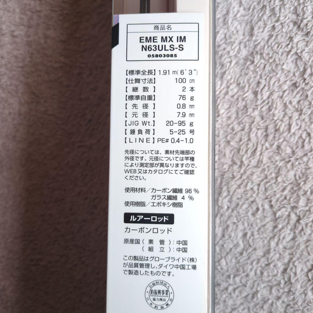 エメラルダス MX N63ULS-S