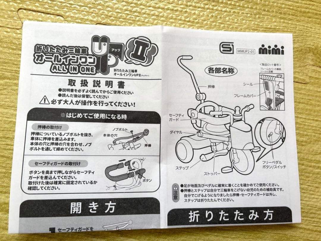 お値下げ✩それいけ！アンパンマン オールインワンUPII 折りたたみ三輪車