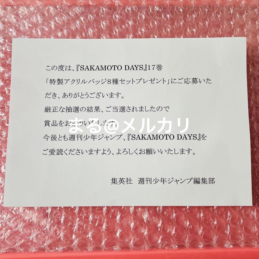 SAKAMOTO DAYS 17巻発売記念 抽選 当選品 アクリルバッジ