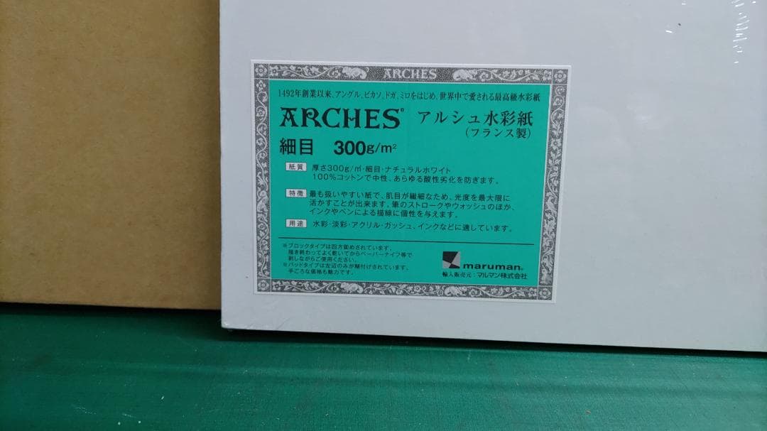 新品　アルシュ水彩紙　F6サイズ　31cmx410cm 300g/m²