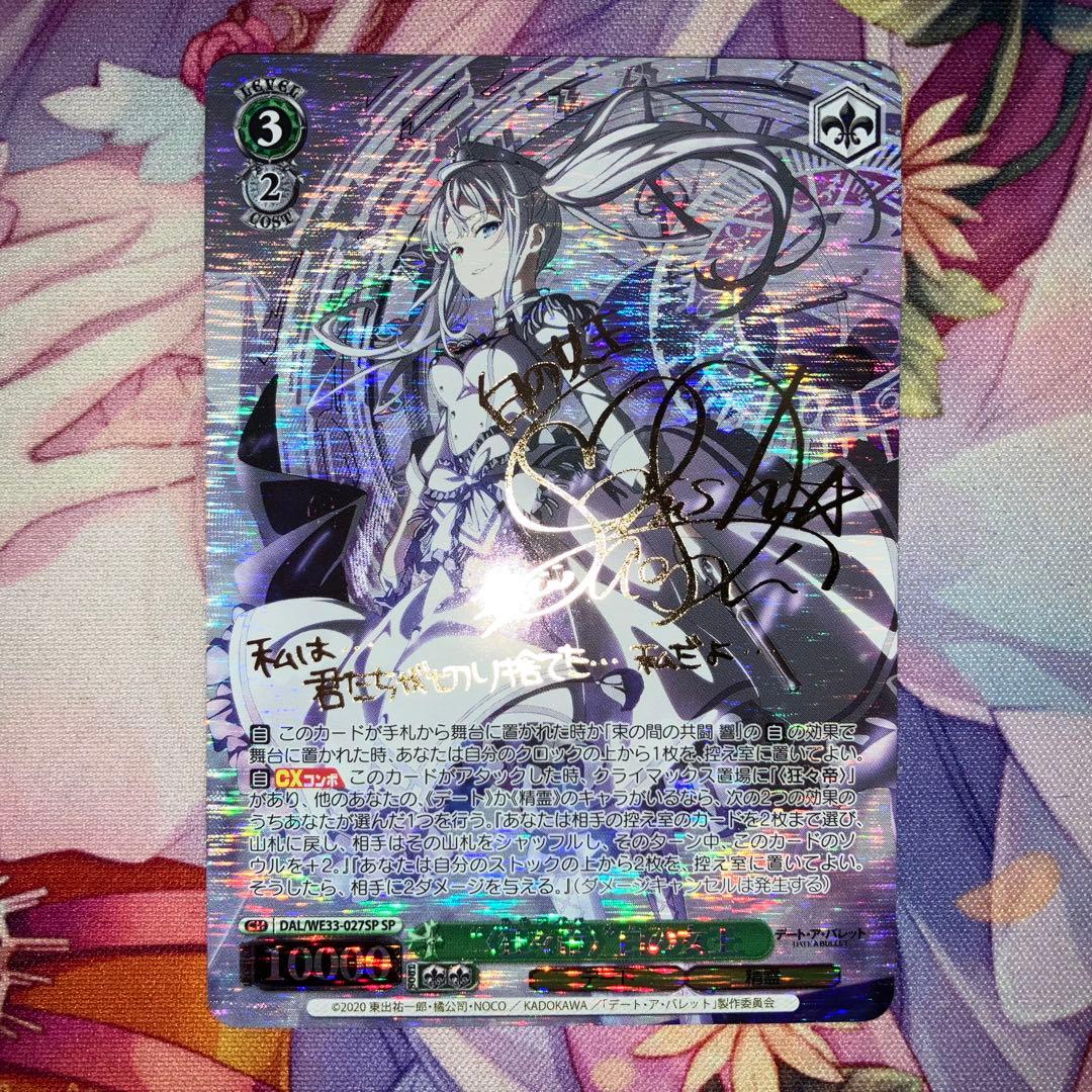 ヴァイスシュヴァルツ　“〈狂々帝〉”白の女王　サイン　SP