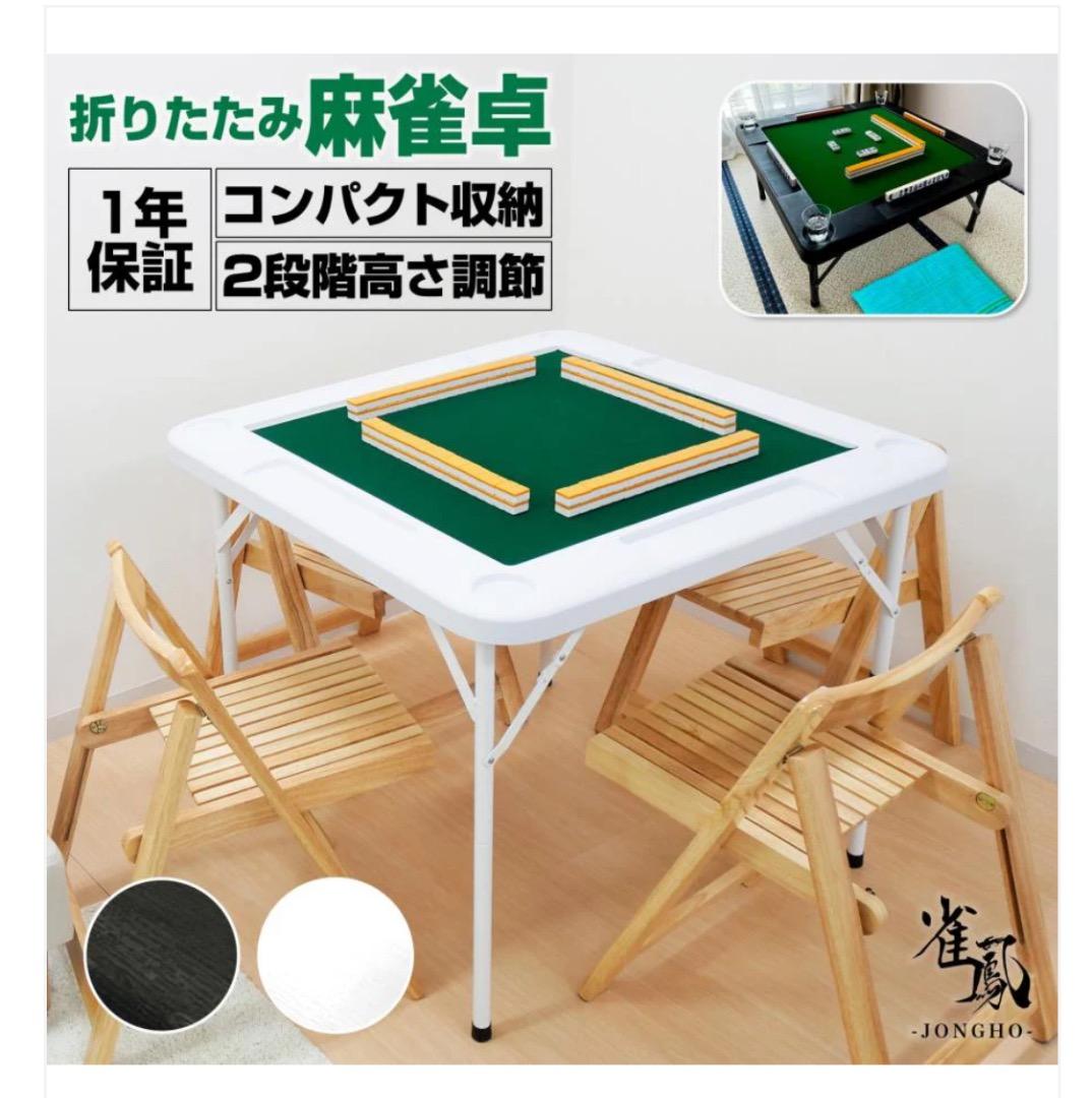 新品商品 麻雀卓 折りたたみ式 黒 90×90×74cm9キロ ブラック