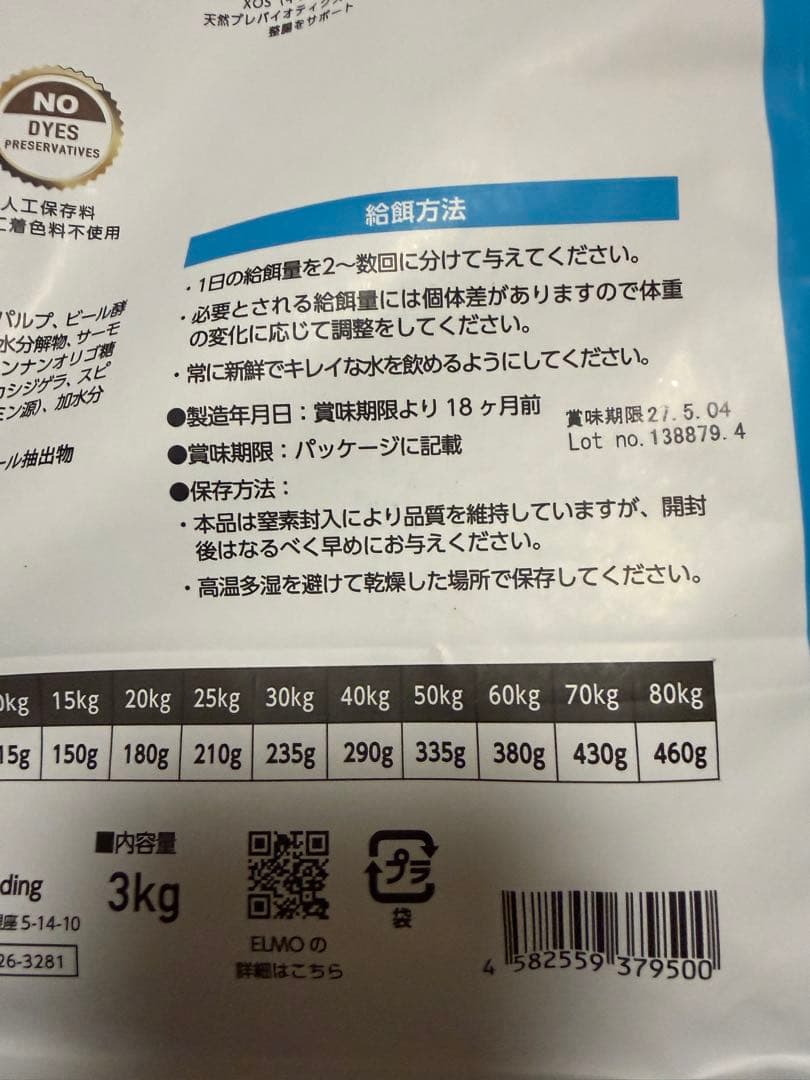 ELMO professional リッチインチキン 成犬用800g & 3kg