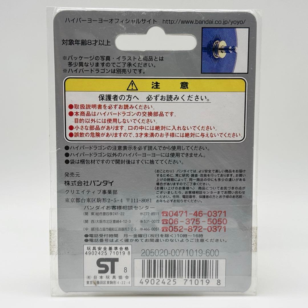 ハイパードラゴン メタルベアリングセット新品ハイパーヨーヨー ハイパードラグーン
