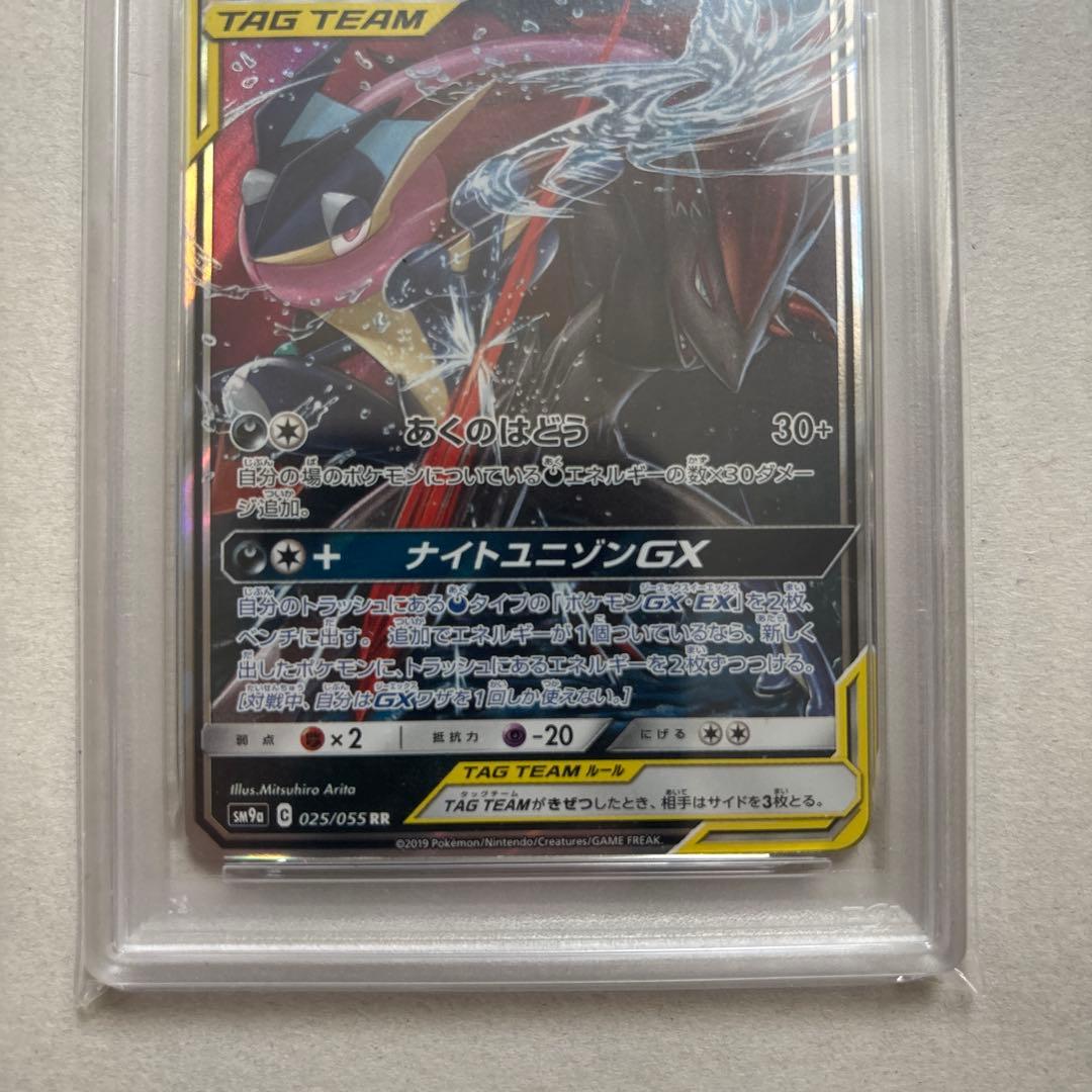 【PSA10】ゲッコウガ&ゾロアークGX 072/173 RR