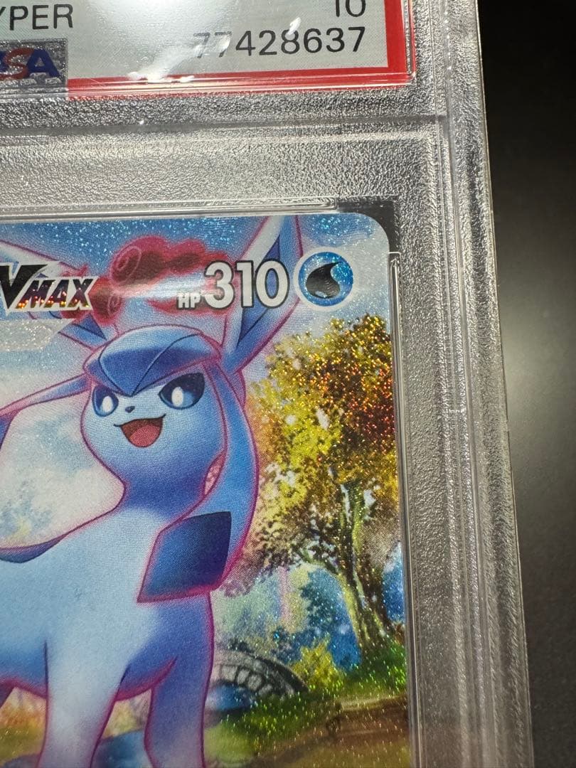 グレイシアVMAX s6a 091/069 HR PSA10