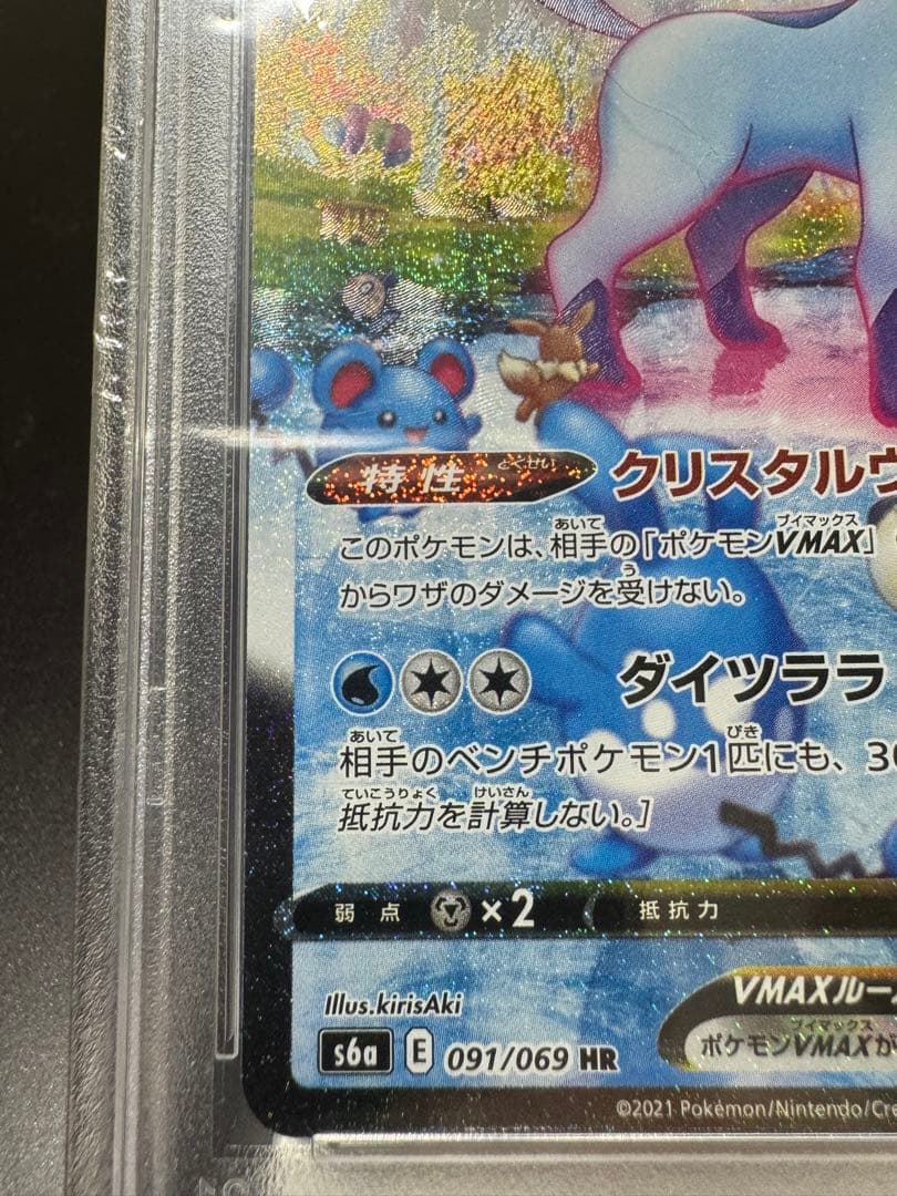 グレイシアVMAX s6a 091/069 HR PSA10