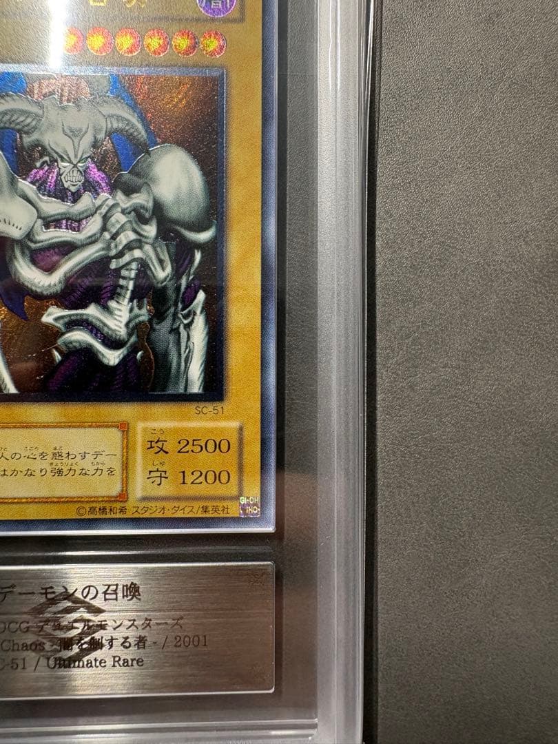 【ARS10】デーモンの召喚 アルティメットレア / レリーフ 遊戯王