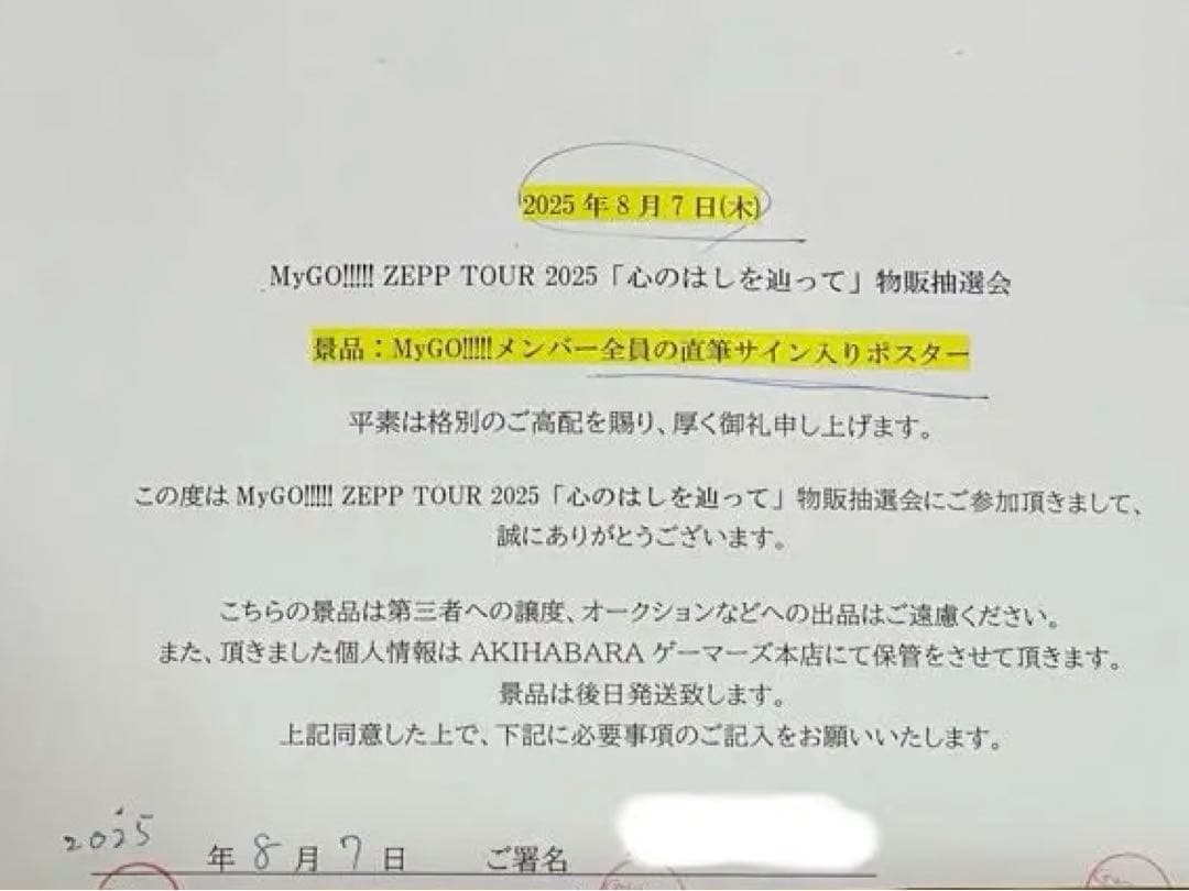メンバー全員直筆サイン入りMyGO!!!! B2ポスター