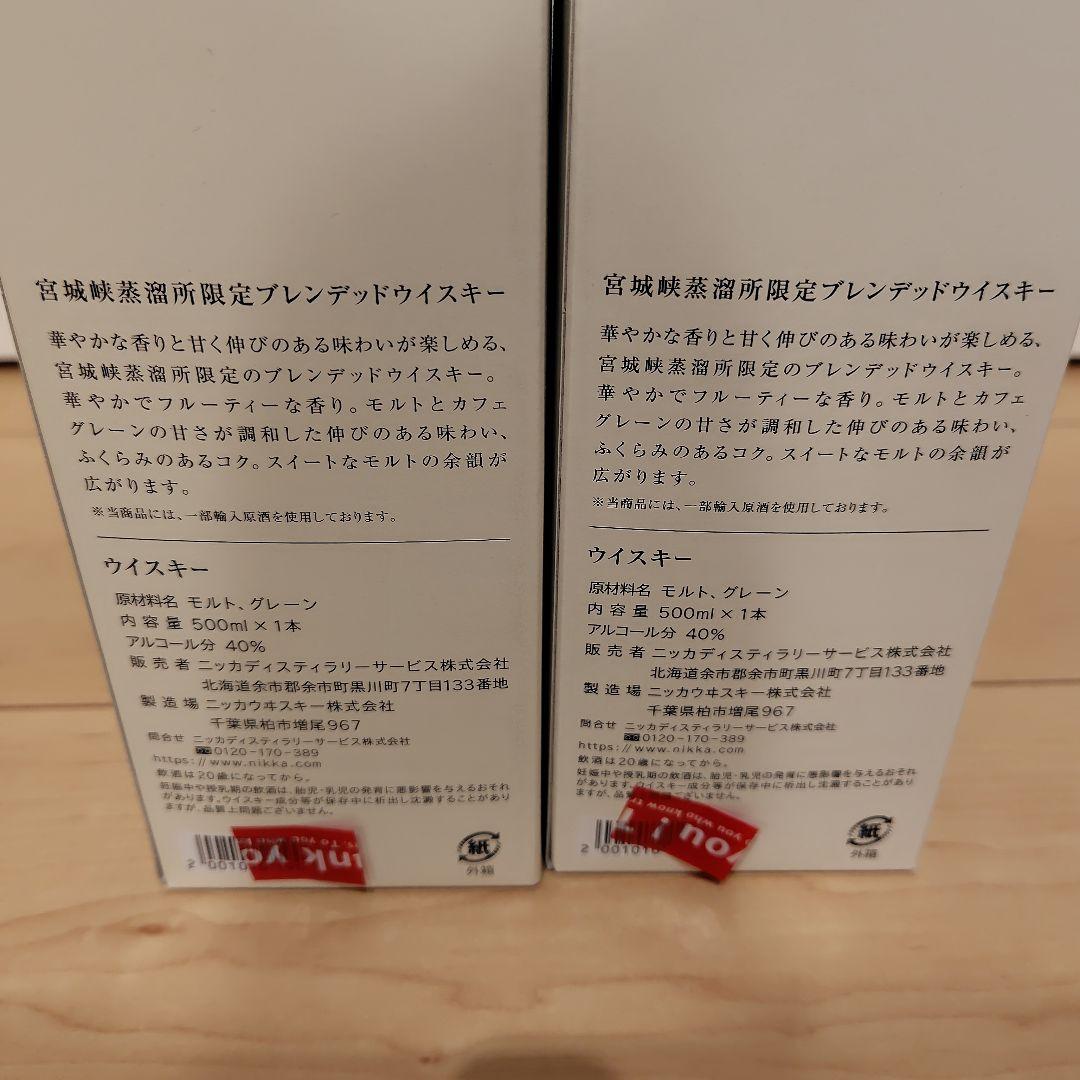 ニッカウヰスキー　ニッカ　宮城峡蒸溜所限定ブレンデッドウイスキー500ml 2本