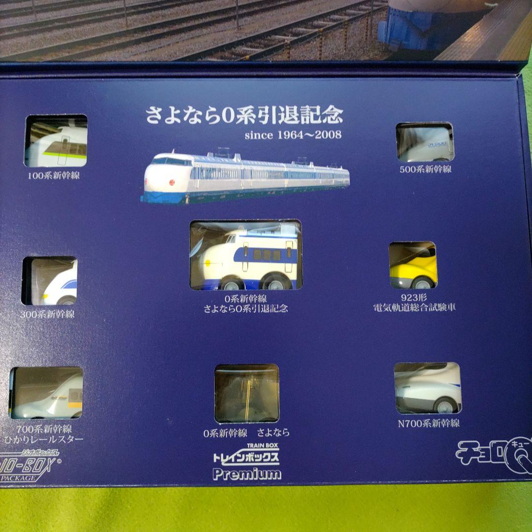 チョロQ 博多総合車両所　さよなら0系記念限定