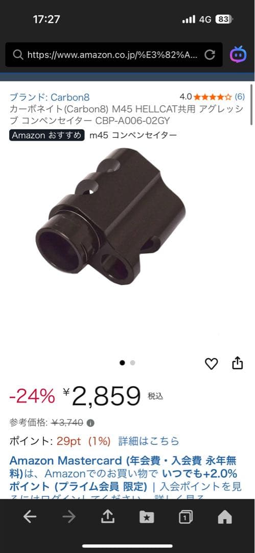 の*び様 Carbon8のNITESHIFT CO2 カーボネイト 限定モデルで