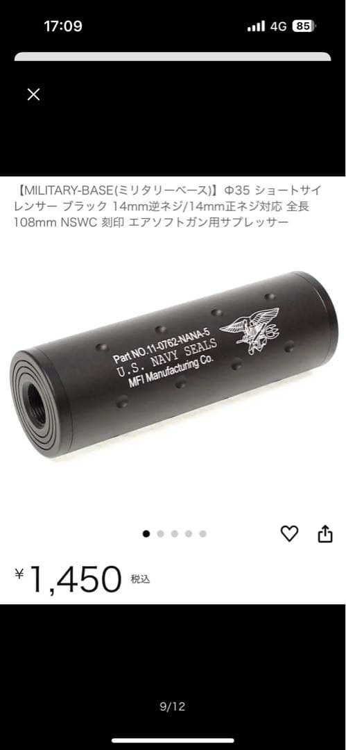 の*び様 Carbon8のNITESHIFT CO2 カーボネイト 限定モデルで