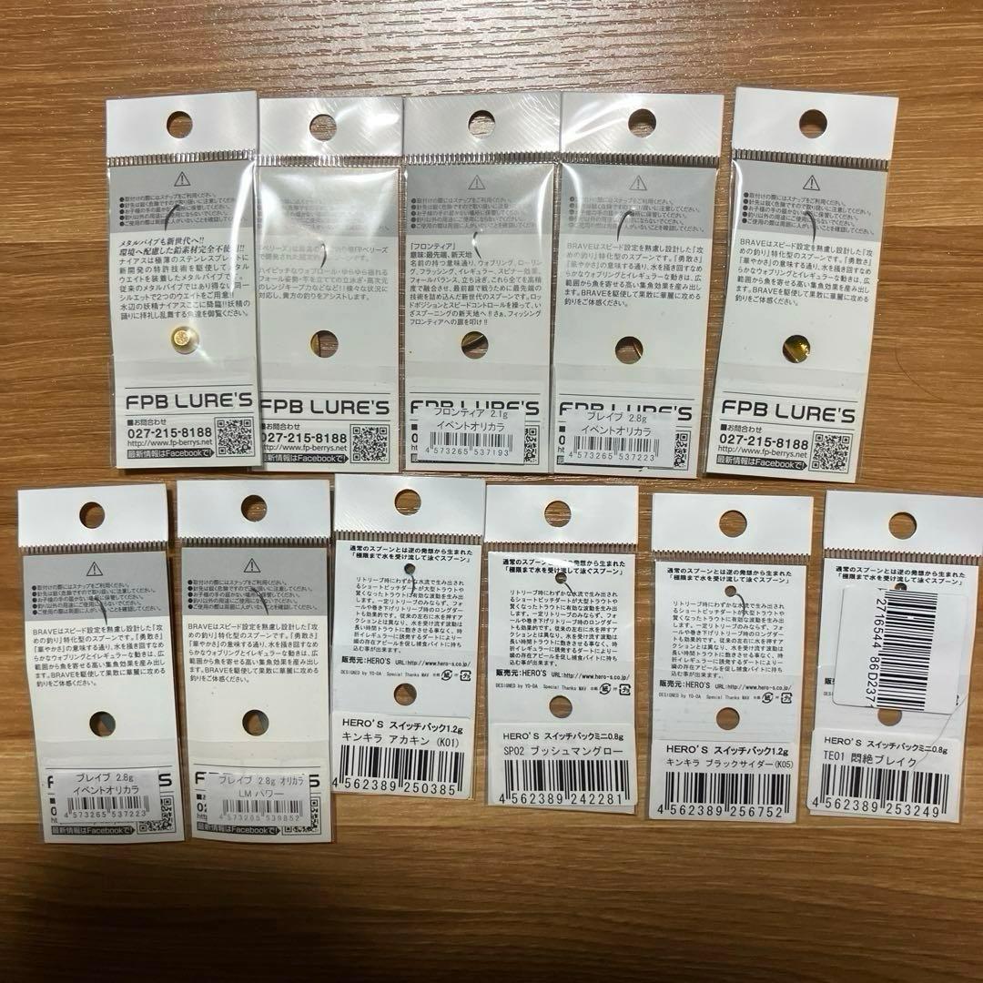 FPBルアーズ放流神山　ブレイブ希少カラー　スイッチバックスプーンのセット