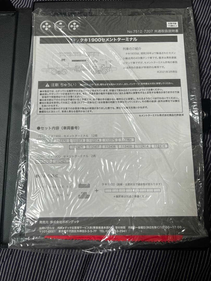 ポポンデッタ　タキ1900 セメントターミナル１２両セット