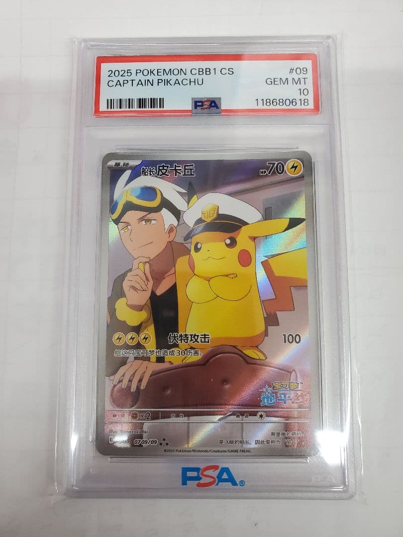 【PSA10】キャプテンピカチュウ 中国版　ジェムパック ar