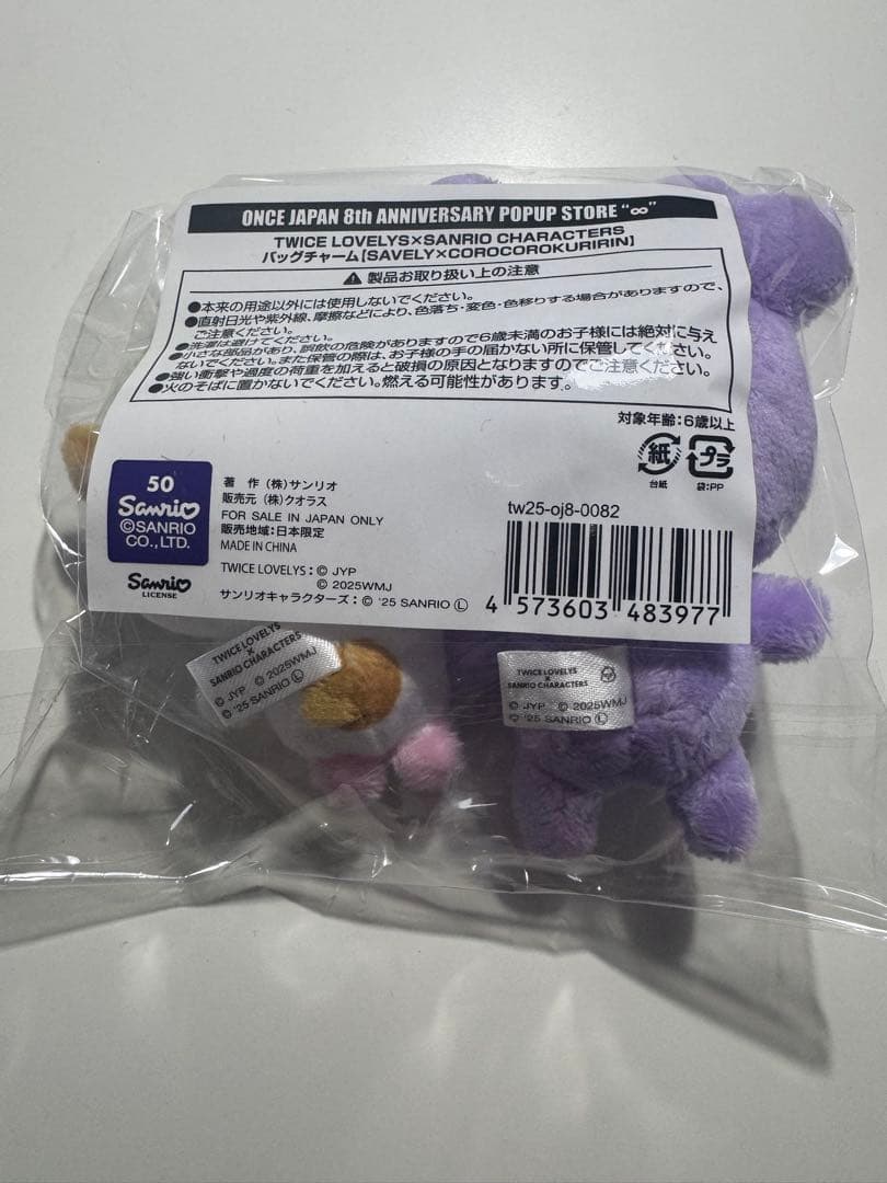 TWICE×サンリオコラボ サナ コロコロクリリン バッグチャーム sana