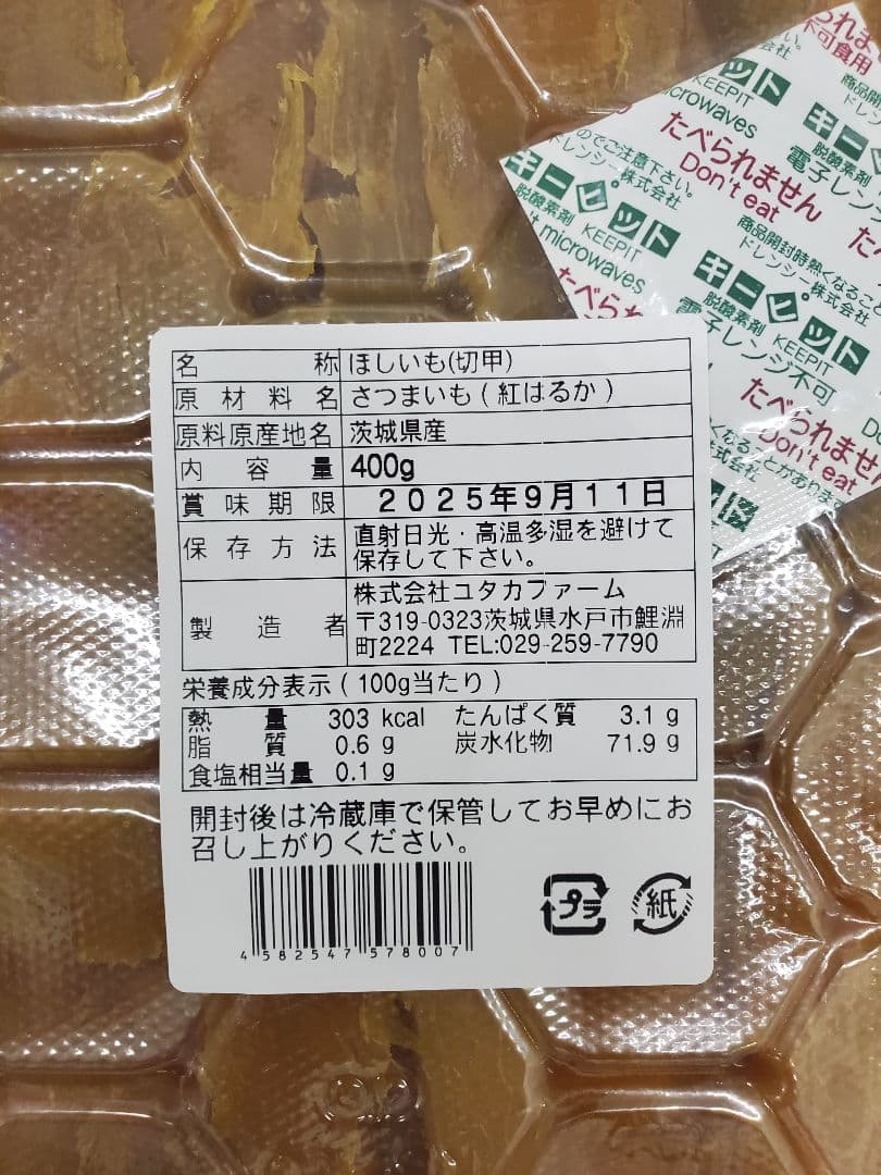 ᙢ̤̮ページです。茨城県産　紅はるか 干しいも