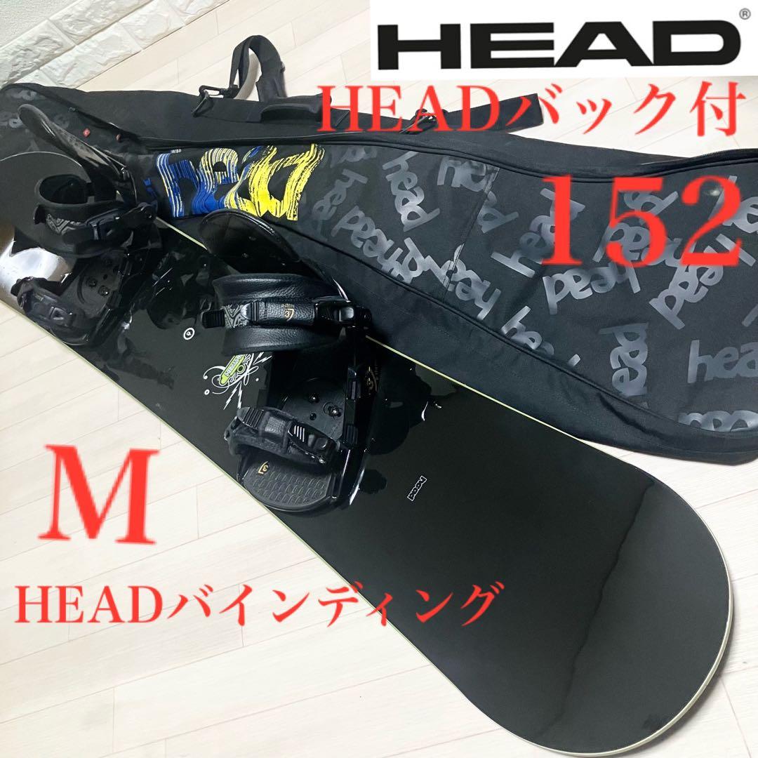【バック付】HEADスノーボードセット152cm /HEADバインディングM