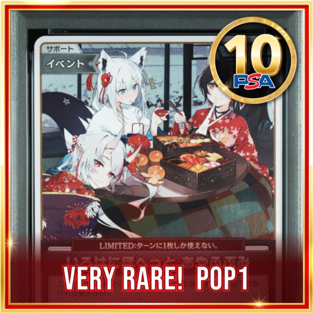 【POP1★PSA10】ホロライブ ホロカ いろはにほへっと あやふぶみ プロモ