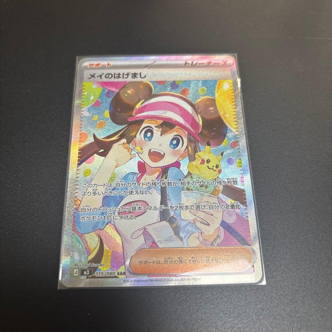 メイのはげましSAR おまけ4まい