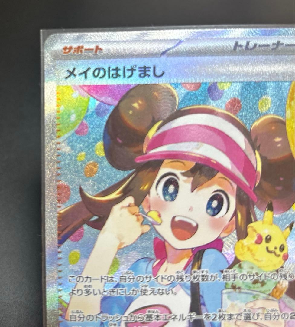 メイのはげましSAR おまけ4まい