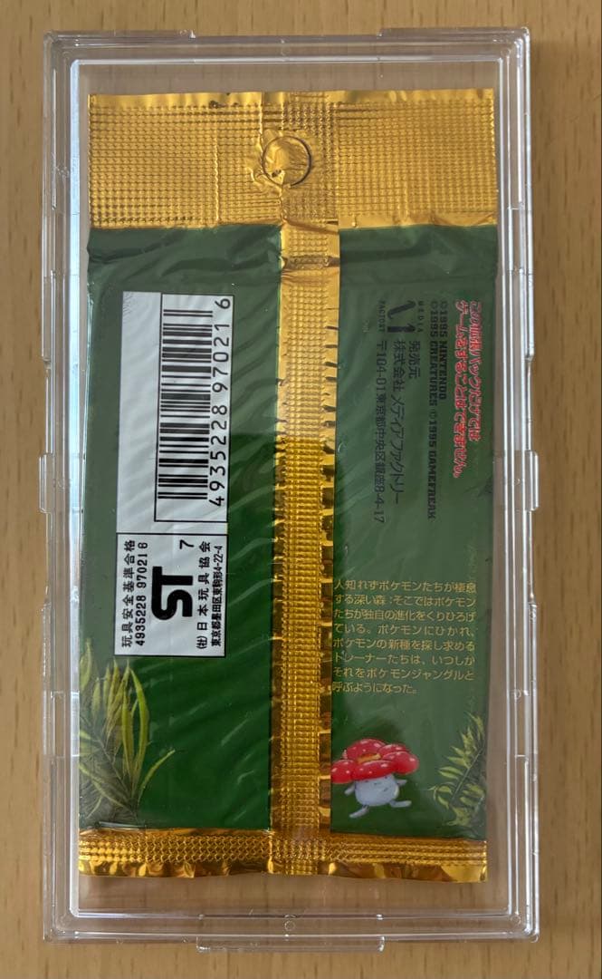 ★希少‼️[未開封］ ポケモンカード 拡張パック 第2弾 ポケモンジャングル