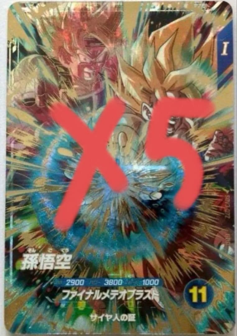 ドラゴンボールスーパーダイバーズ　SDV3-072 GDR　孫悟空未開封5点