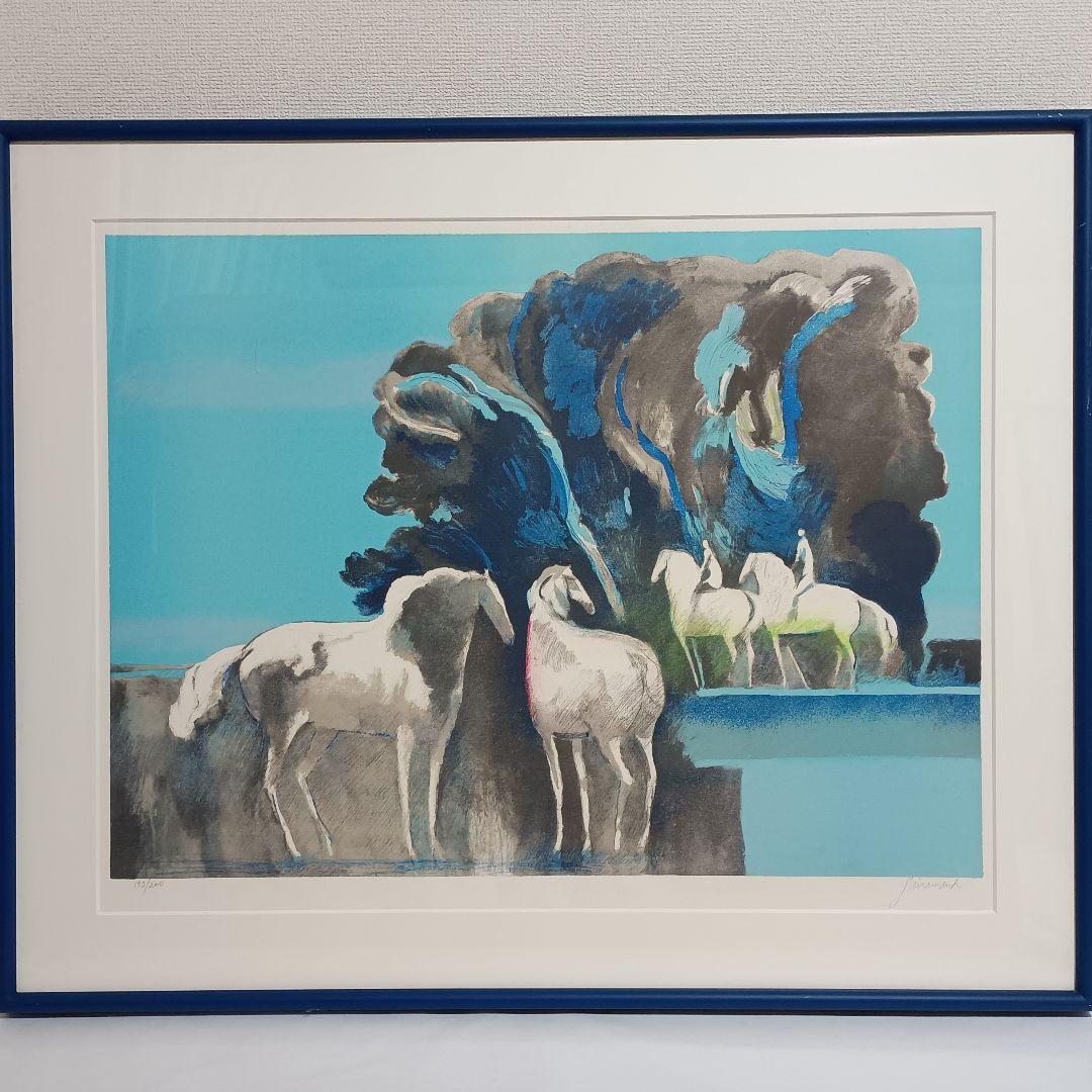 ポールギアマン／リトグラフ／水辺の馬　大型額装品　干支　午　馬