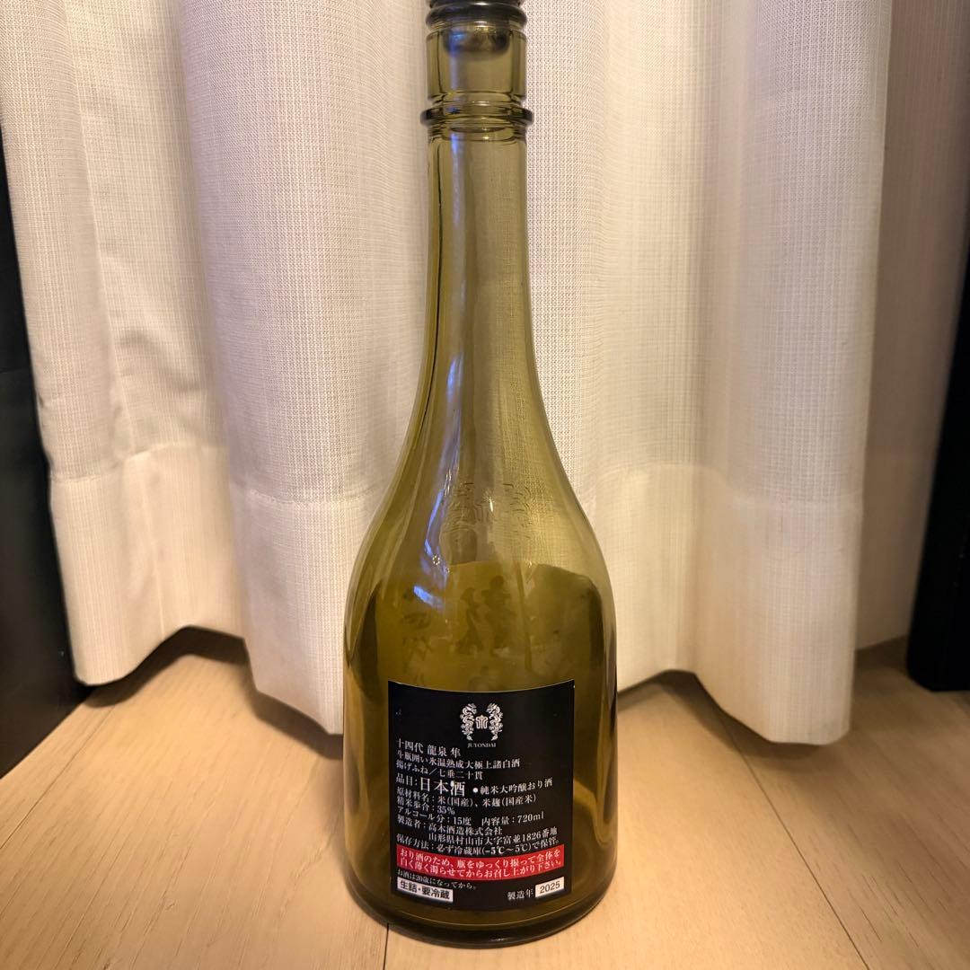 高木酒造 日本酒 十四代 龍泉 隼 空瓶 化粧箱付き 筰 作