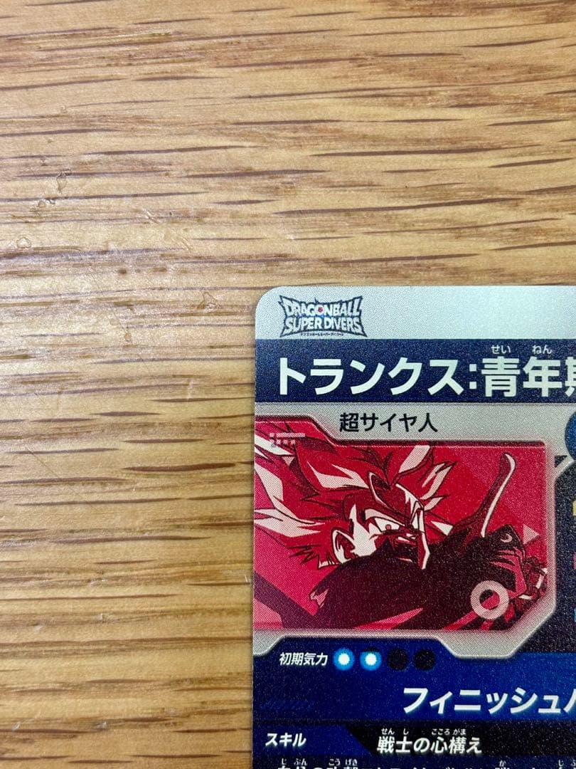 ドラゴンボールスーパーダイバーズ SDVTP-002 トランクス パラレル pr