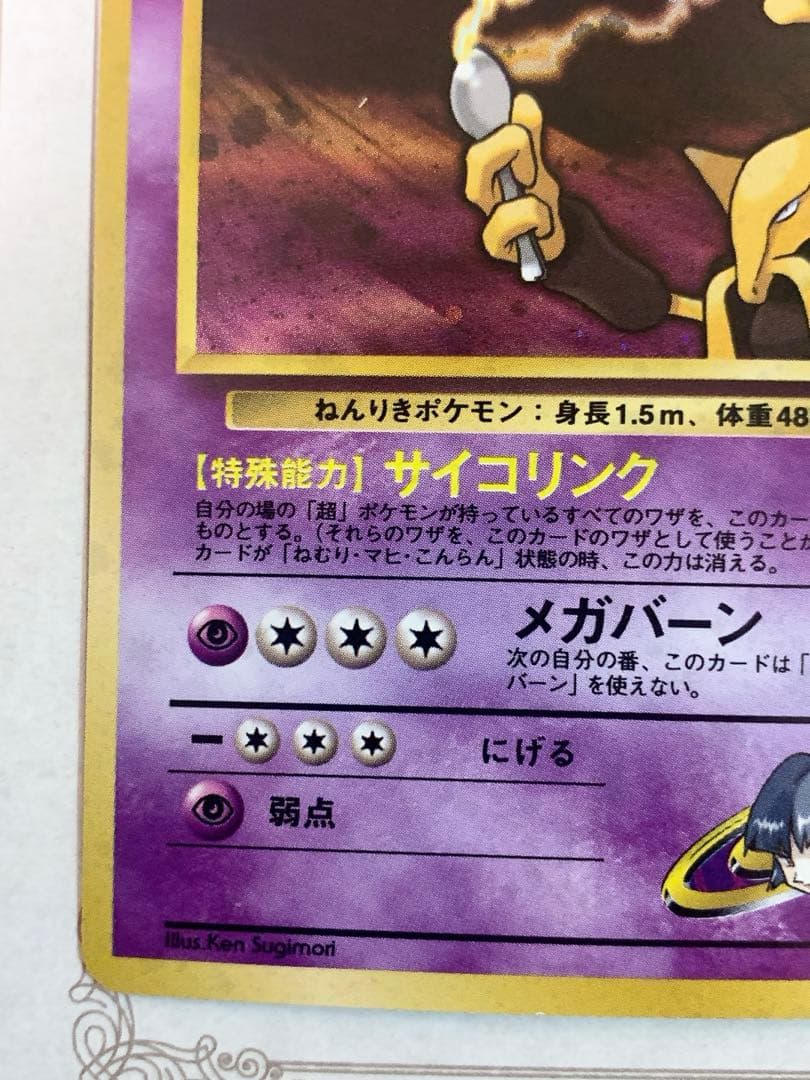 旧裏 ナツメのフーディン ★ LV.44 ポケモンカード ジム拡張 ナツメ