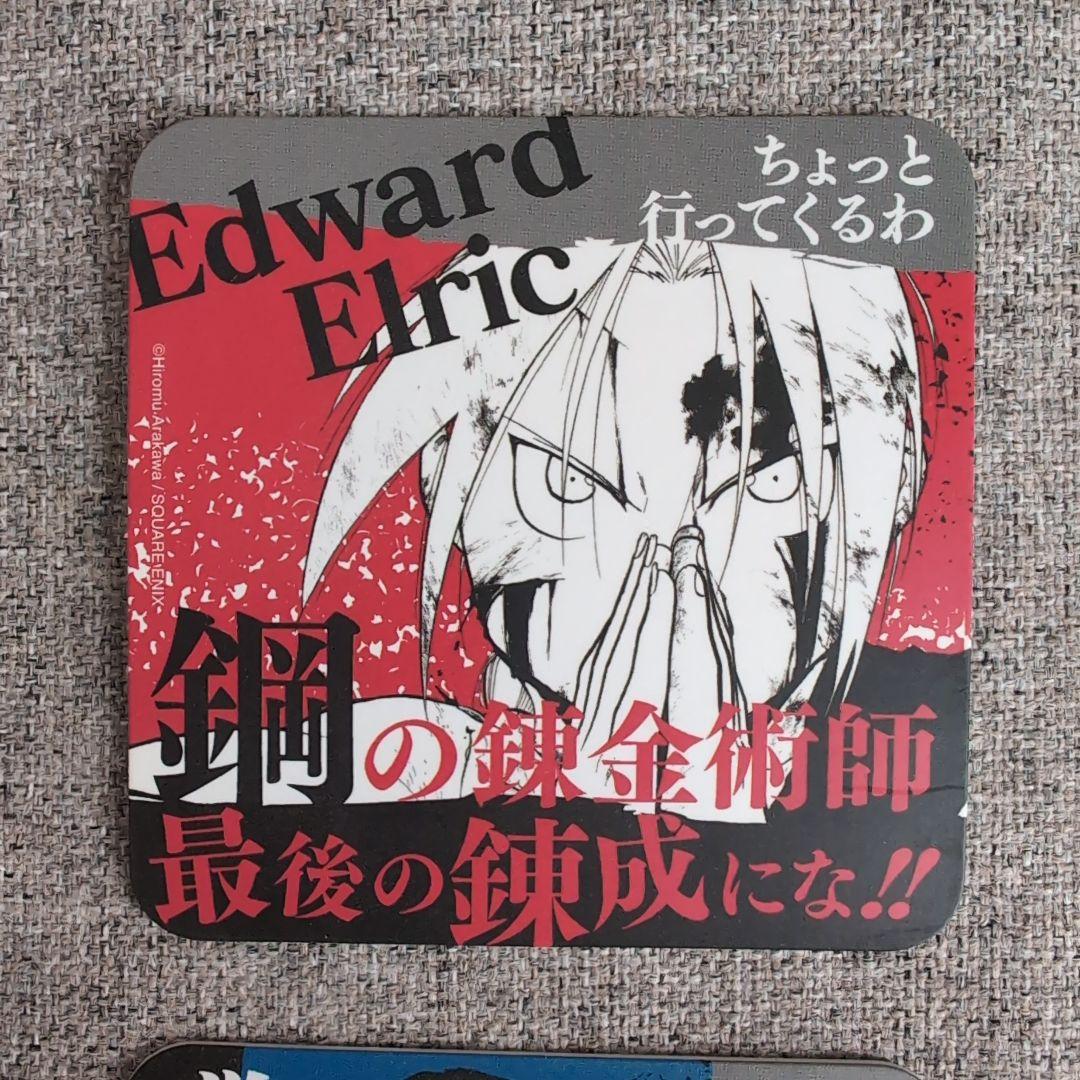 鋼の錬金術師　コラボカフェ コースター 8枚セット