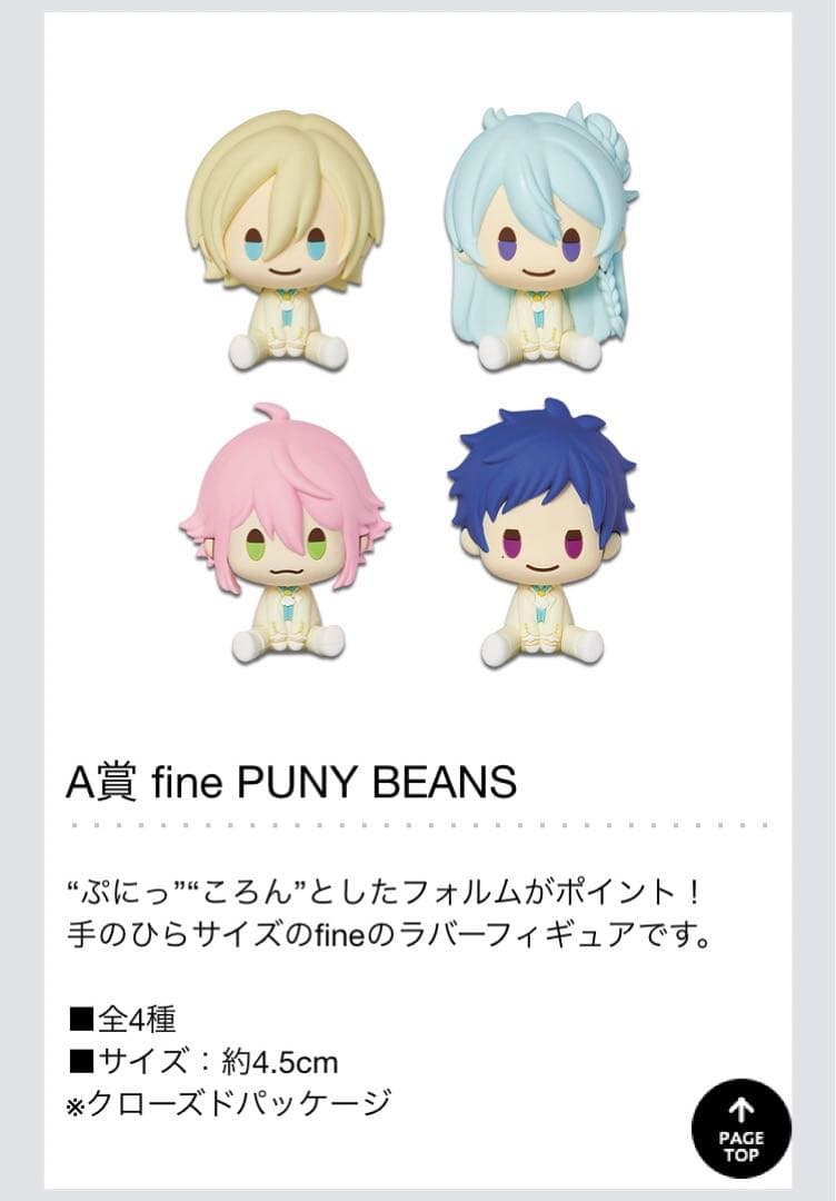 激レア⁉︎ あんスタ 一番くじ プニービーンズ フィギュア 伏見 弓弦