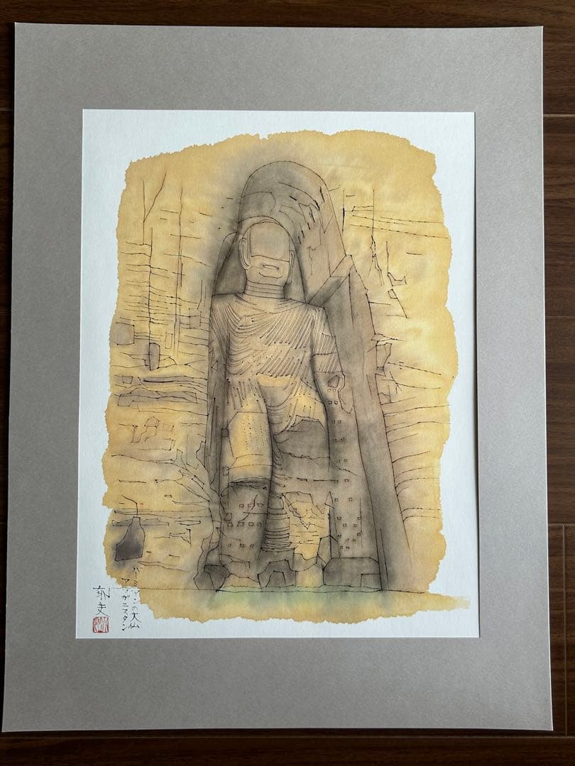 平山郁夫「遥かなる旅」印刷画集