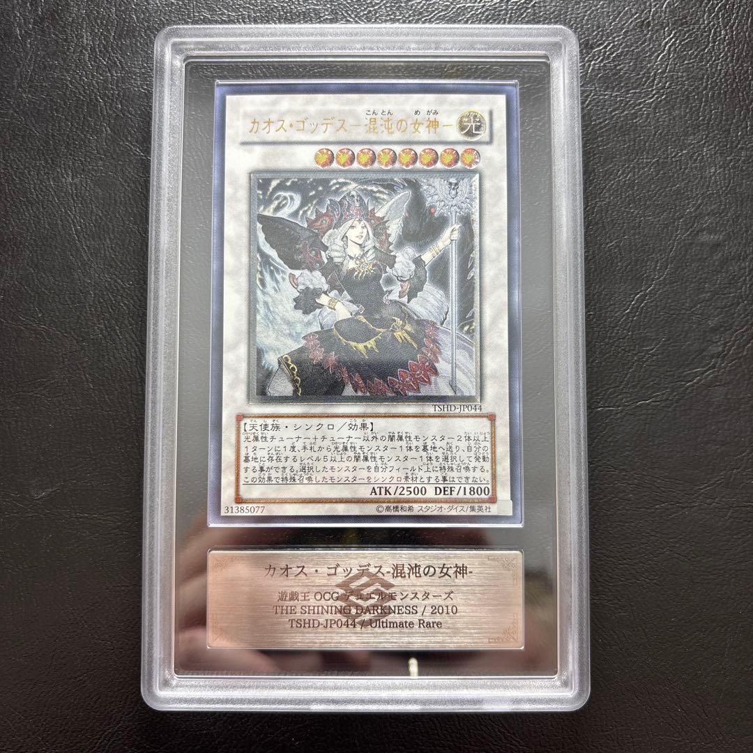 【ARS10】カオスゴッデス-混沌の女神- アルティメット TSHD レリーフ