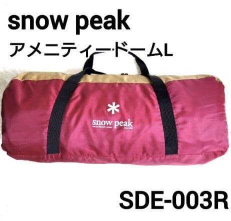  peak アメニティドームL SDE-003R