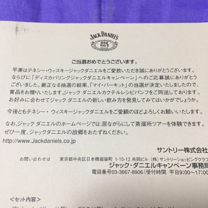 ジャックダニエル1915ゴールドメダル750mlと抽プレ品ノベルティーセット