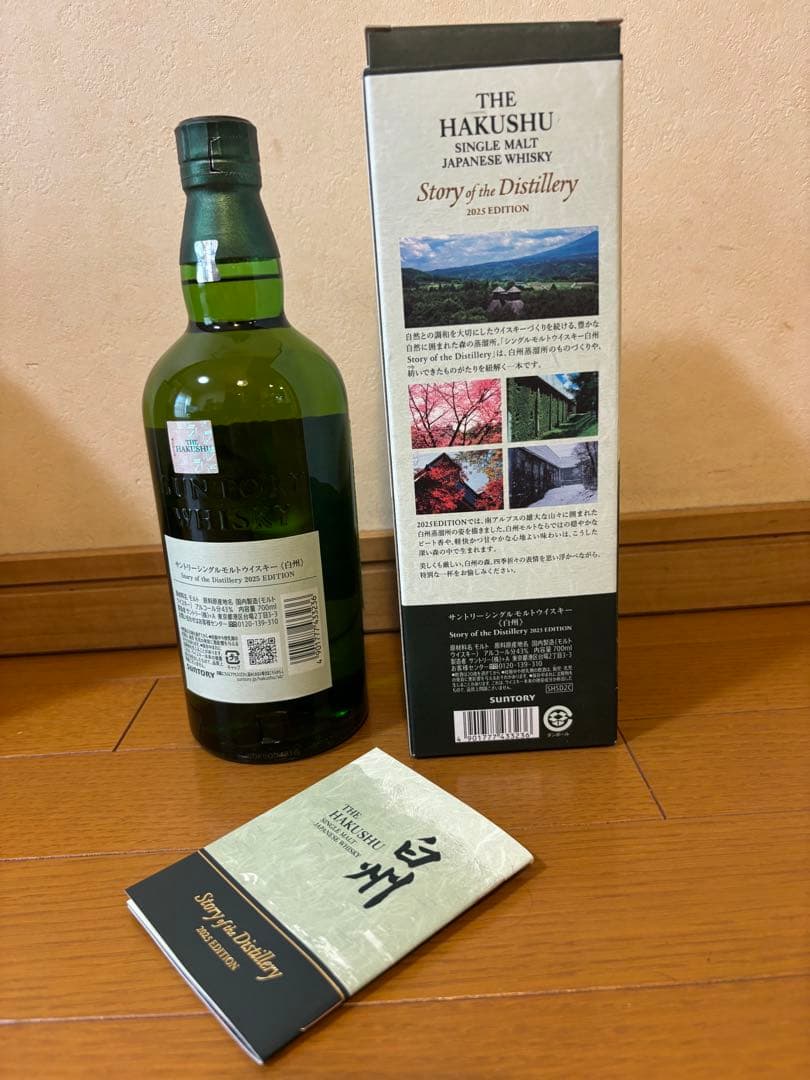 サントリー 響ブロッサムハーモニー 山崎　白州2025エディション　3本セット！