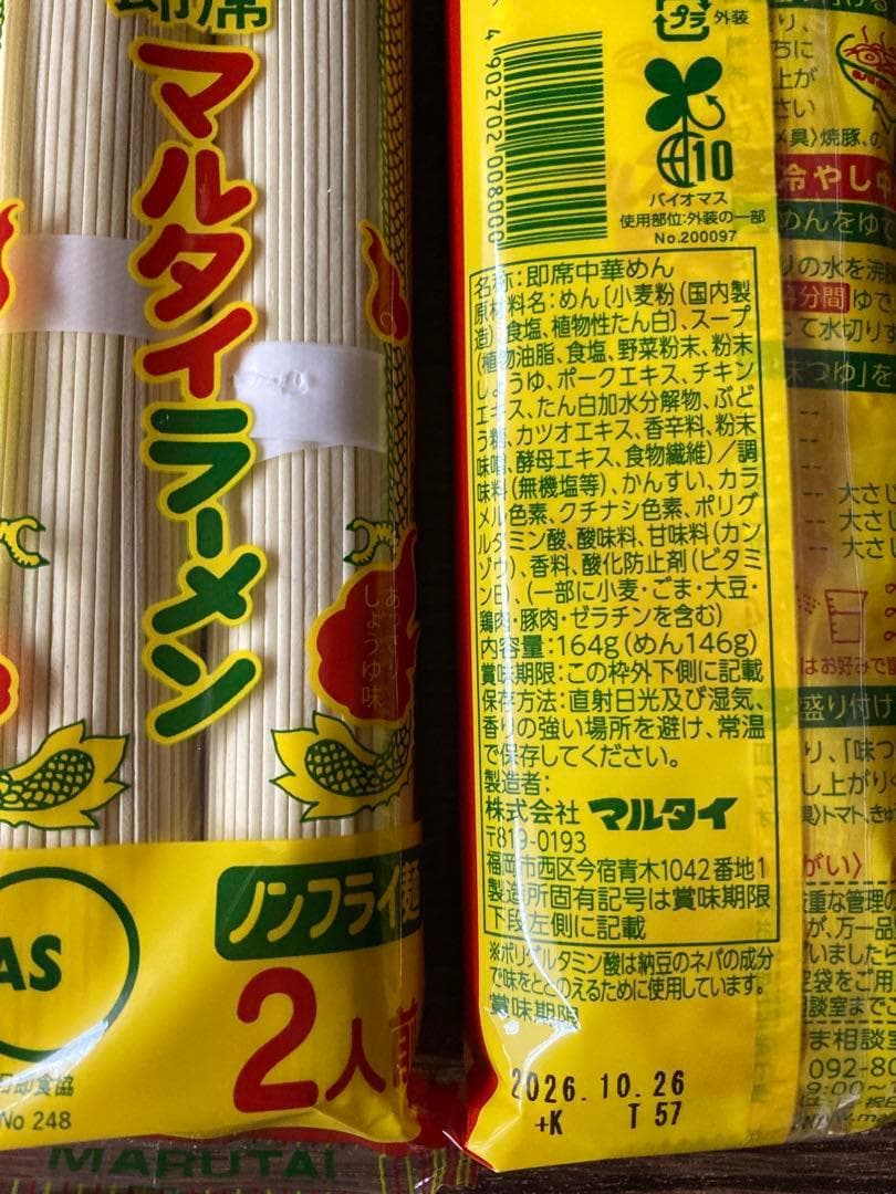 正月大特 ￥18500　マルタイ屋台豚骨 ＆ マルタイ醤油豚骨 ラーメンセット