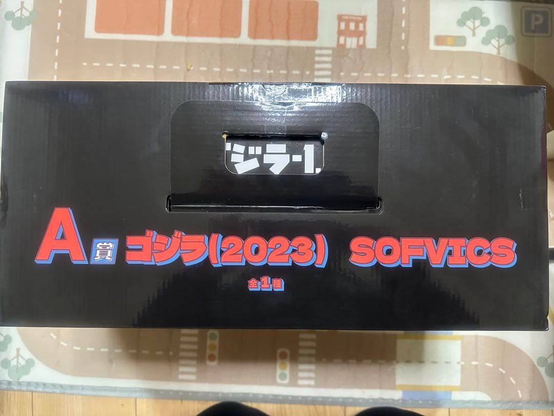 ゴジラ(2023) SOFVICS 一番くじ