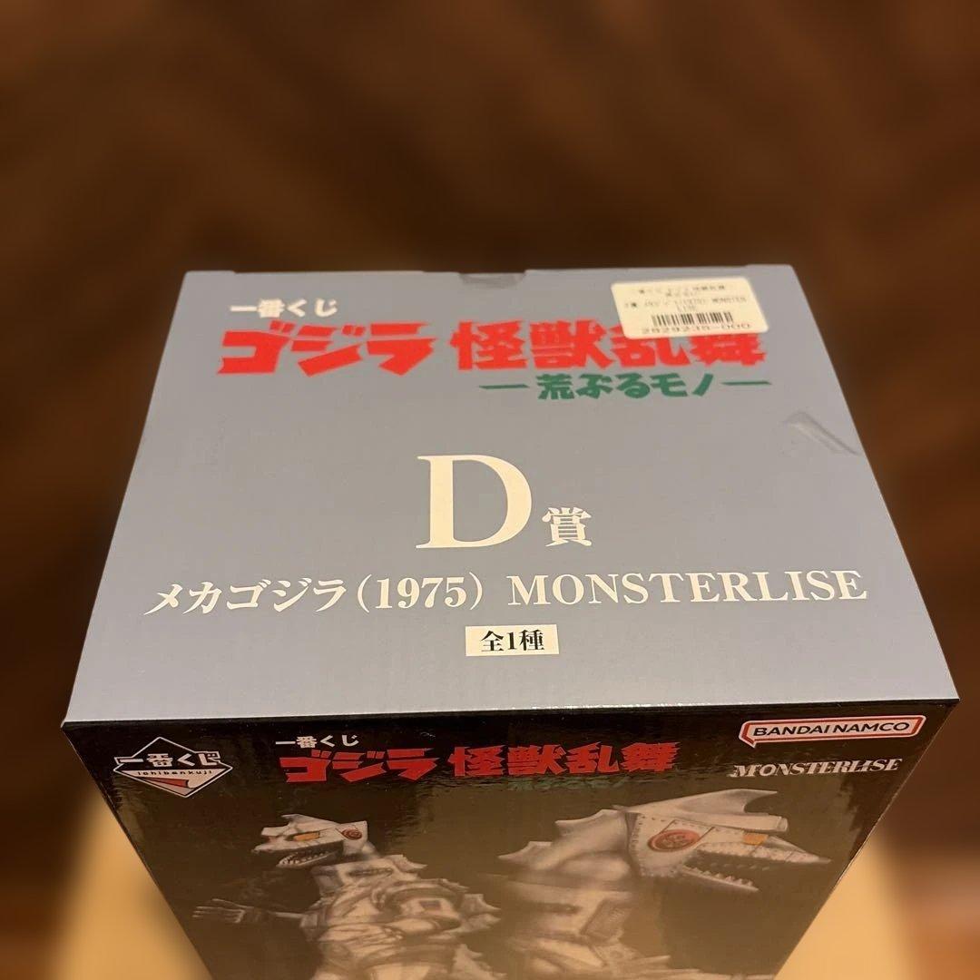 一番くじ　ゴジラ　怪獣乱舞　荒ぶるモノ　D賞　メカゴジラ　＋　E賞おまけ付き