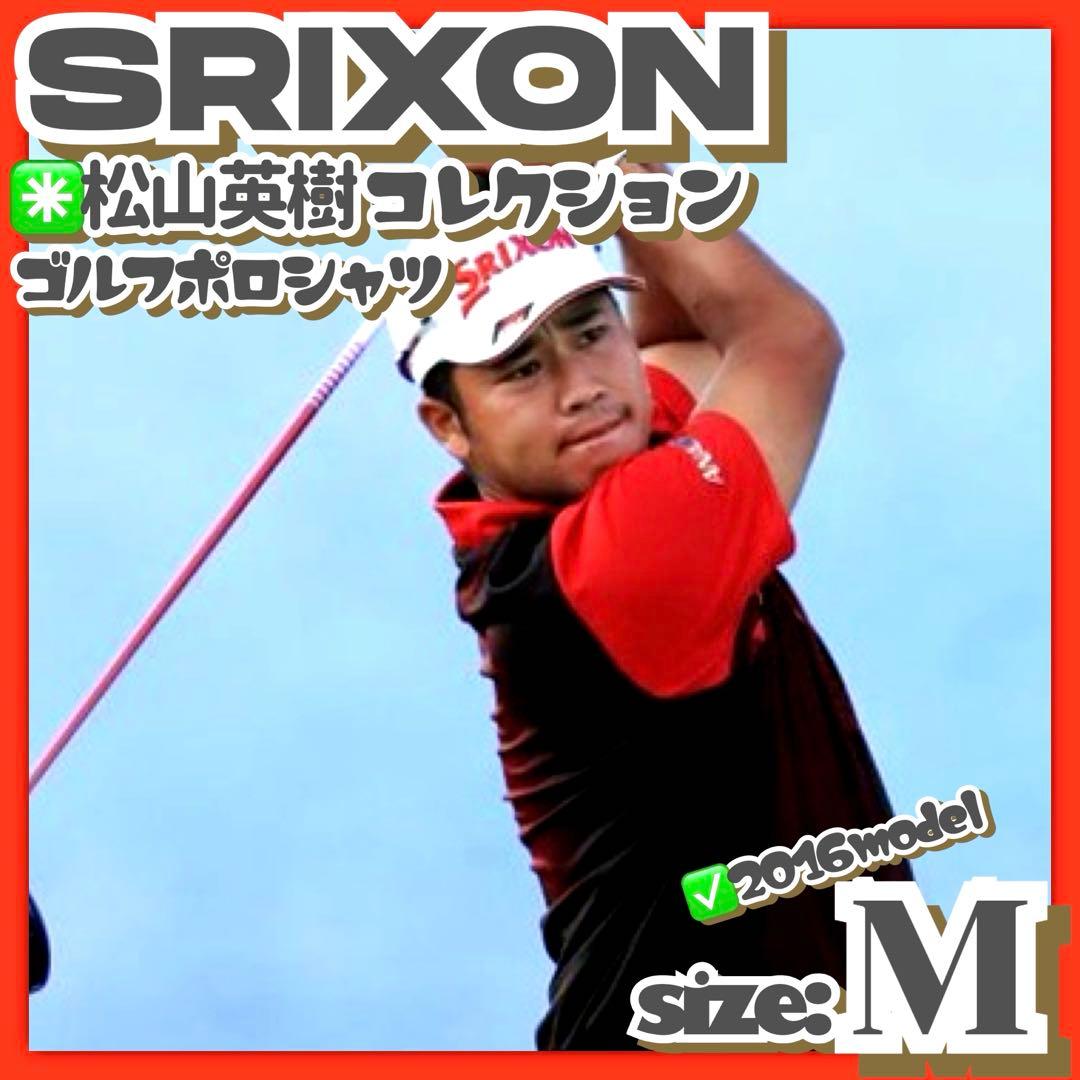 美品✴️SRIXON『松山英樹 コレクション ポロシャツ M』2016年／赤／黒