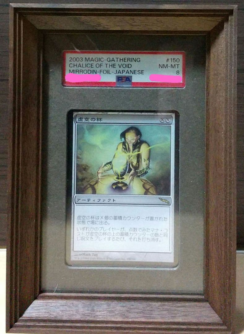 MTG 虚空の杯 ミラディン日本語版 Foil PSA8