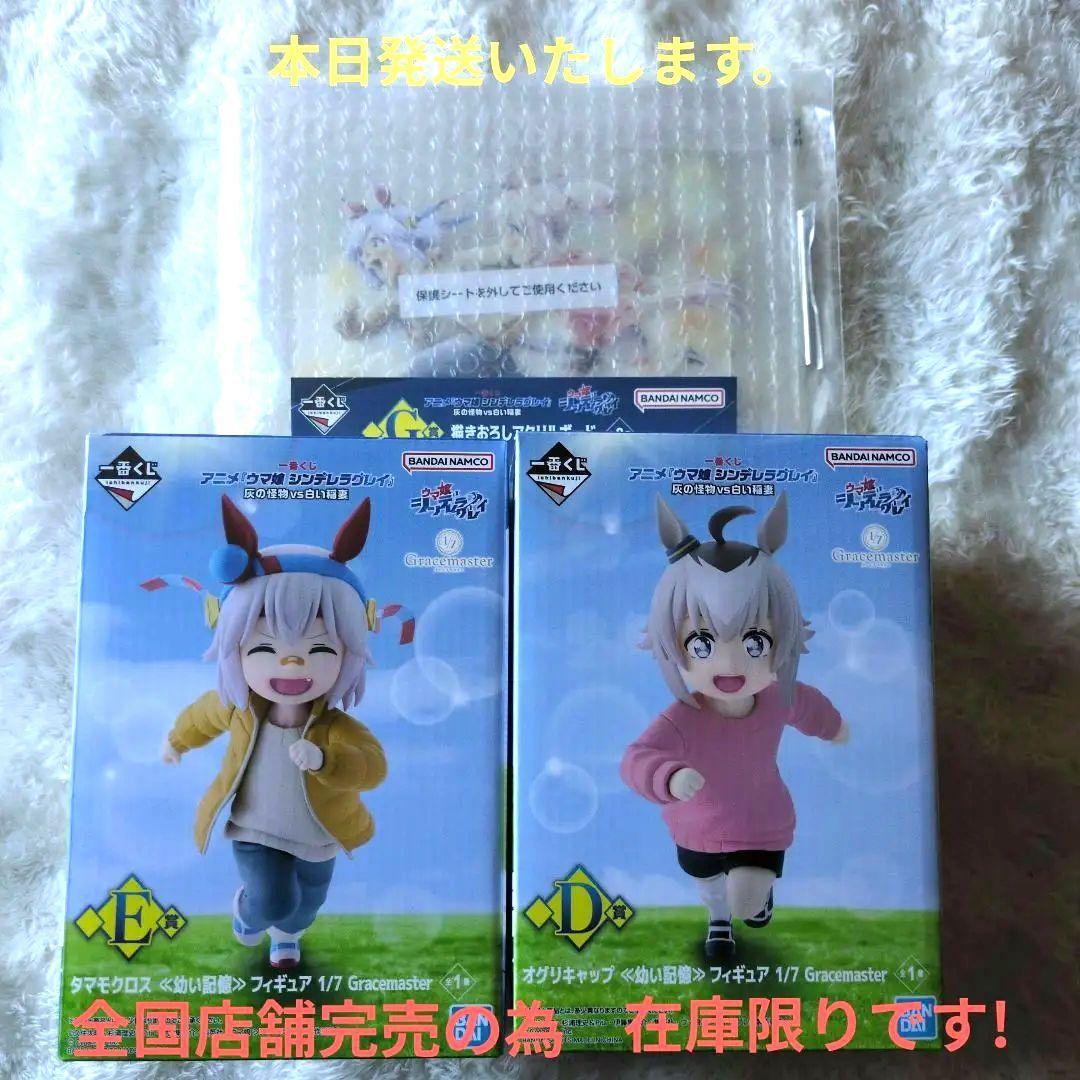 一番くじ　タマモクロス　オグリキャップ《幼い記憶》フィギア＋アクリルボード