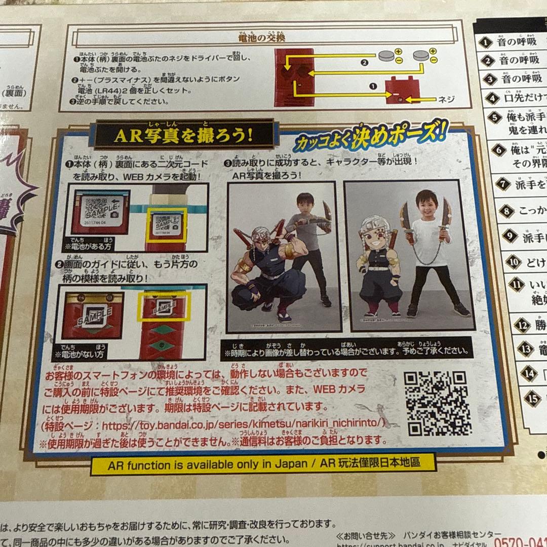 鬼滅の刃　NARIKIRI 日輪刀　宇髄天【動作確認済み】