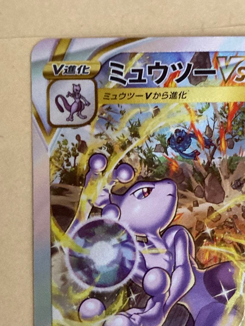 ミュウツーVSTAR SAR S12a 221/172