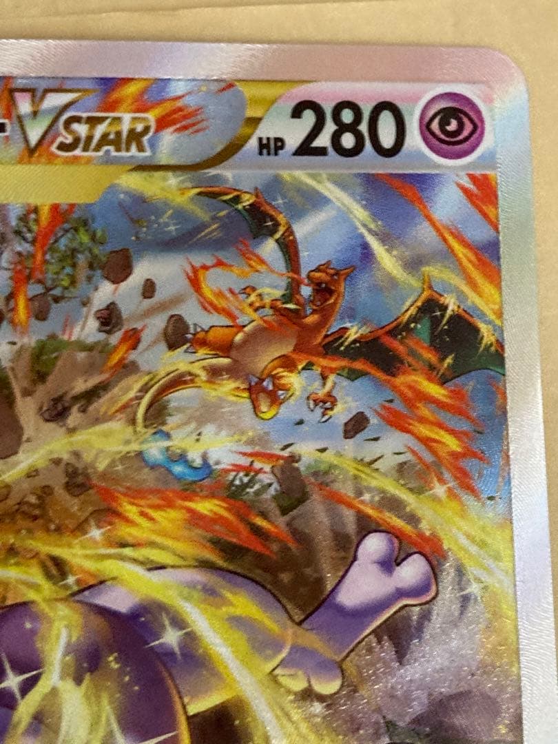 ミュウツーVSTAR SAR S12a 221/172