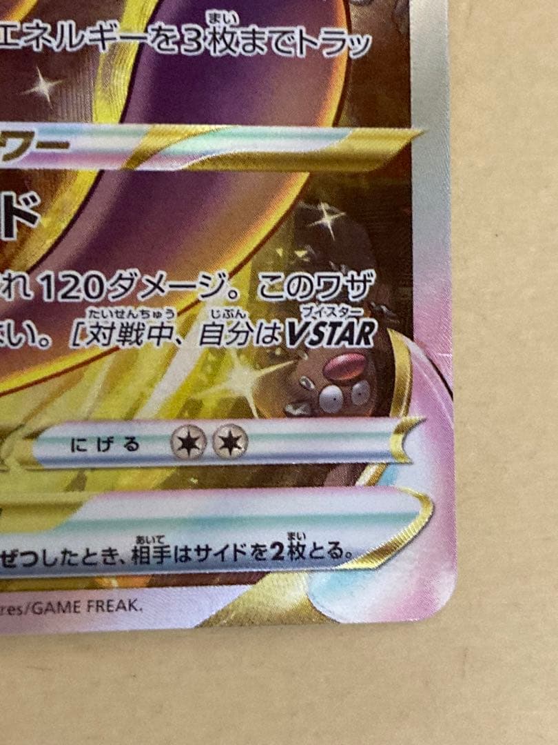 ミュウツーVSTAR SAR S12a 221/172